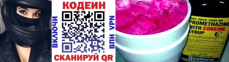Codein напиток Lean (лин)  Апрелевка 